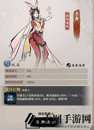 《一念逍遥》月舞实力测评攻略