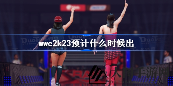 《WWE2K23》盛宴启幕，3月18日狂欢开启，豪华版偶像版惊喜不断