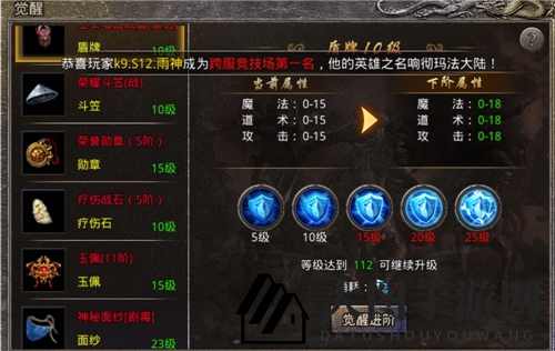 《丸子游戏原始传奇》护体神盾技能合成方法