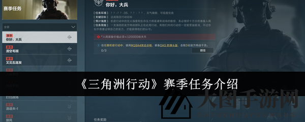 《三角洲行动》赛季挑战大揭秘：宝藏奖励等你来寻宝