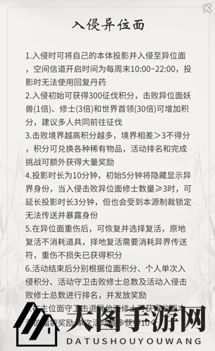 《一念逍遥》异界入侵玩法攻略