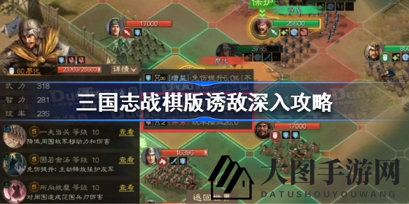 《三国志战棋版》紫色技能“诱敌深入”使用攻略：轻松控制敌人，最大化输出威力