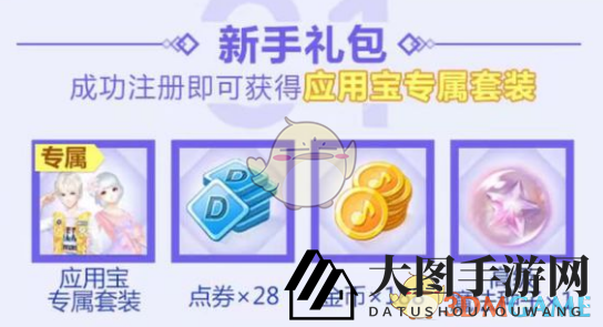 《QQ炫舞手游》狂欢盛典，应用宝独享礼包等你来抢！