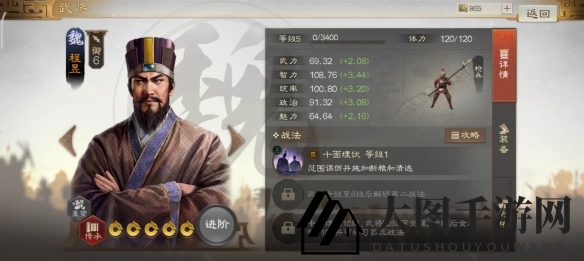 《三国志战棋版》溃逃状态效果详解