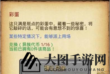 《不思议迷宫》异族商人彩蛋解锁攻略：神秘冈布奥奖励等你来拿