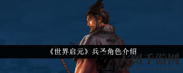 《世界启元》新角色兵圣曝光：治疗减伤两不误，新手七天签到即可获得