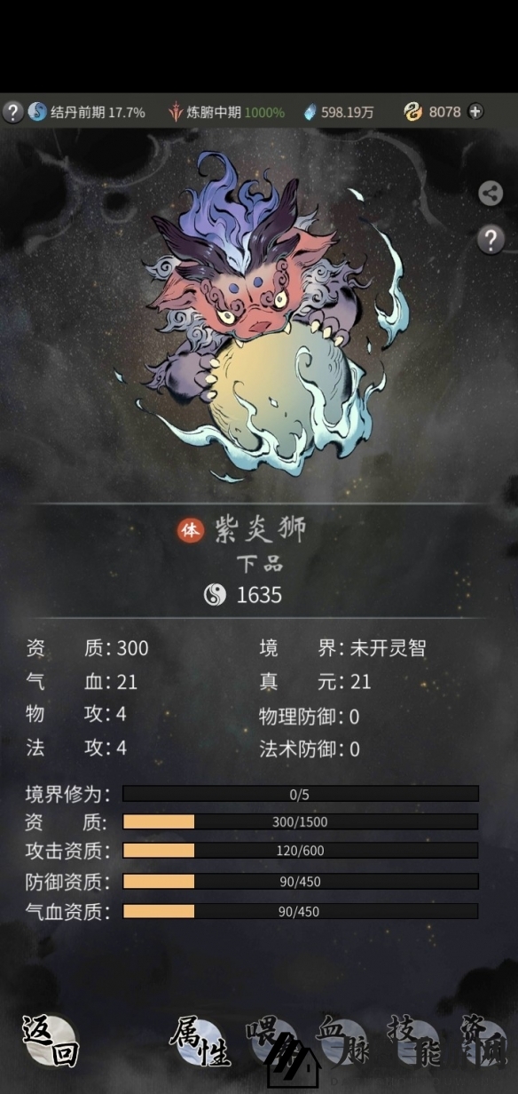 《一念逍遥》紫炎狮强度介绍