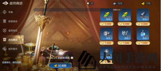 《世界启元》商店系统介绍