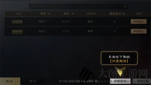 《三国：谋定天下》加入同盟方法详解