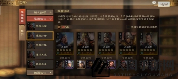 《三国志战棋版》法正属性战法搭配推荐