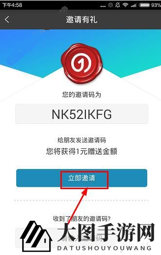 《1步单车》邀请码的获得方法介绍