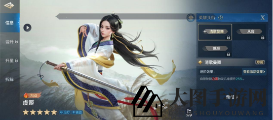 《世界启元》虞姬-英雄详解：力竭无伤 减伤辅助流英雄