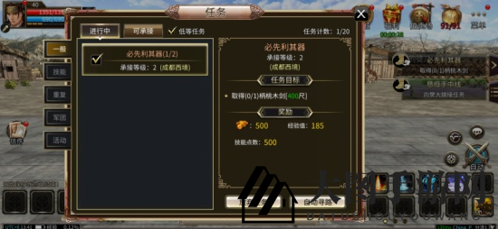 《三国群英传M》核心任务攻略