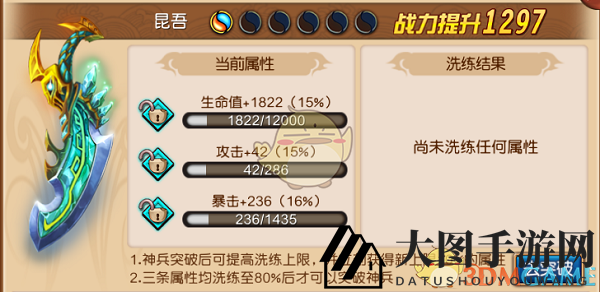 《三国卡神》神兵系统攻略