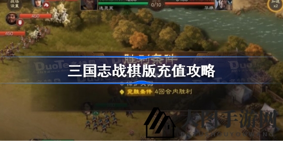 《三国志战棋版》充值秘籍大公开：不同投入玩家策略全解析
