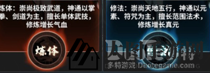 《一念逍遥》修炼抉择揭秘：体修还是法修？路线选择影响后期PVP实力大揭秘