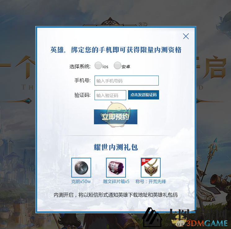 《万王之王3D》手游预约流程介绍