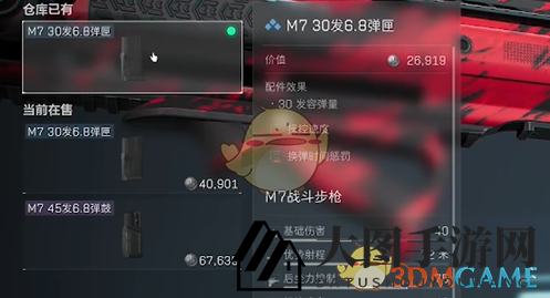 《三角洲行动》M7战斗步枪改装方案推荐