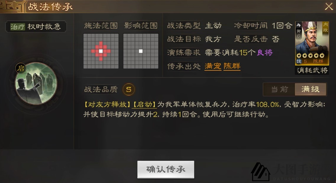 《三国志战棋版》权时救急战法介绍