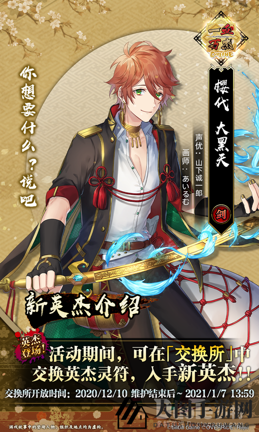 《一血万杰》新英杰大黑天亮相：口袋藏神众，战神威猛不容错过