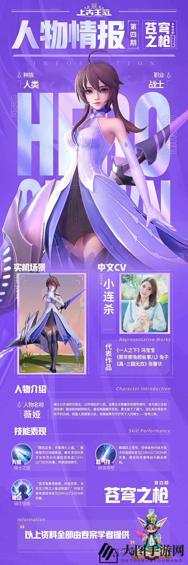 《上古王冠》苍穹之枪薇娅角色详述