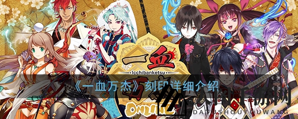 《一血万杰》神秘刻印攻略：解锁独特技能，组合技巧揭秘