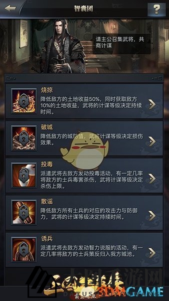 《三国群英传：霸王之业》计谋机制揭秘