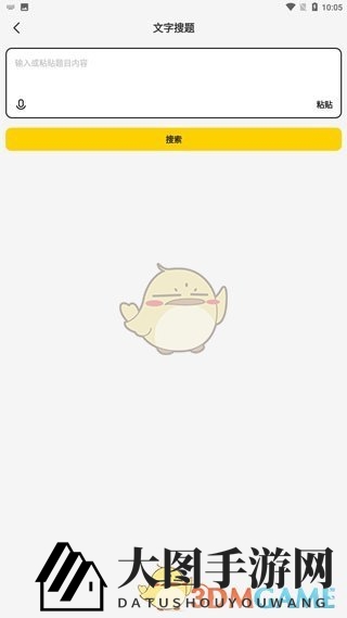 《不挂科》拍照搜题方法