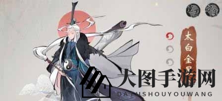 《一念逍遥》太白金星幻容获取攻略