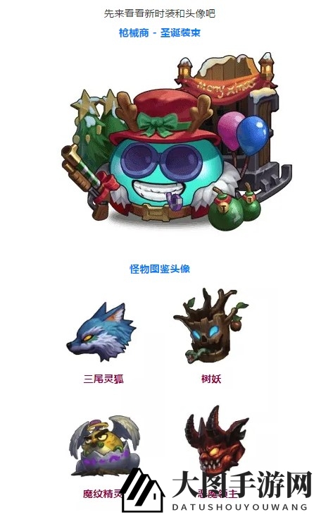 《不思议迷宫》2021圣诞大作战攻略详解