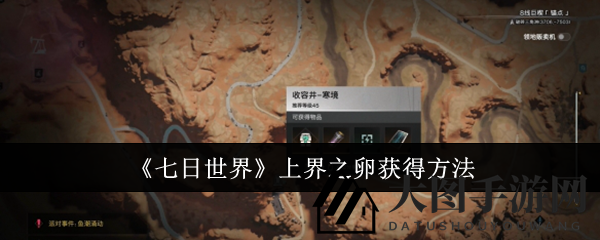 《七日世界》上界之卵神秘力量解析：获取攻略及实力提升秘诀大揭秘