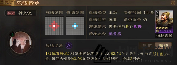 《三国志战棋版》战术选择攻略