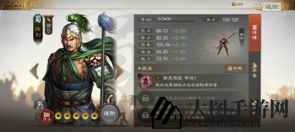 《三国志战棋版》神行状态效果详解