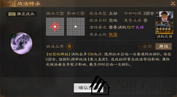 《三国志战棋版》张宝属性战法搭配推荐