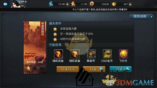 《乱斗西游2》基础解析体力篇