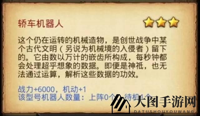 《不思议迷宫》蒸汽之都彩蛋机器人揭秘