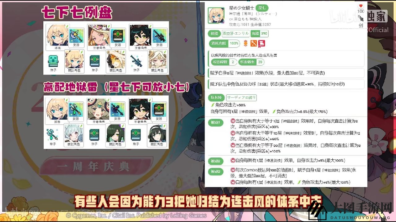 《世界弹射物语》周年三杰配队攻略