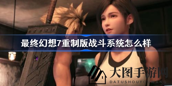 《FF7重制版》战斗精髓揭秘：动作RPG战斗系统深度解析