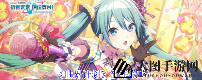 《世界计划》揭秘：新手快速上手攻略，技能升级路径大揭秘！
