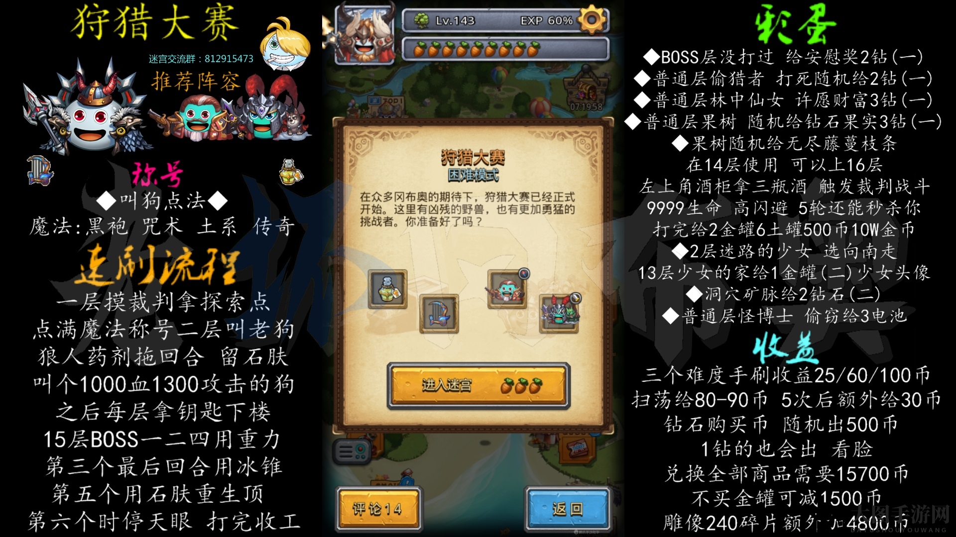 《不思议迷宫》三周年庆典来袭：独家狩猎大赛攻略助力玩家成为狩猎王者