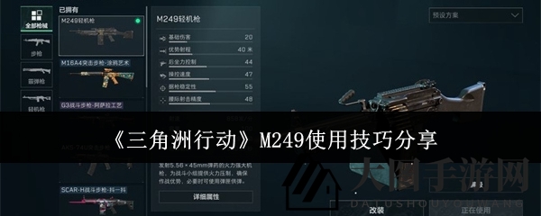 《三角洲行动》M249使用技巧揭秘
