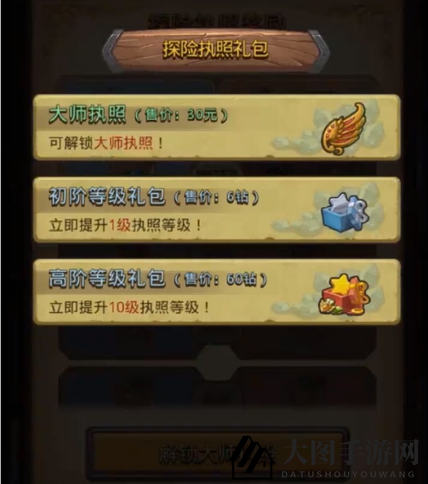 《不思议迷宫》大师探险执照详解