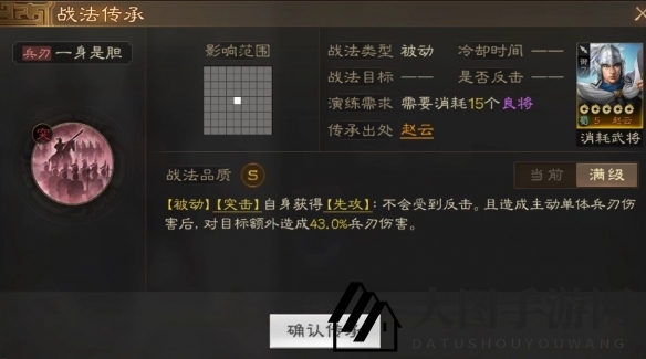 《三国志战棋版》先攻状态解析