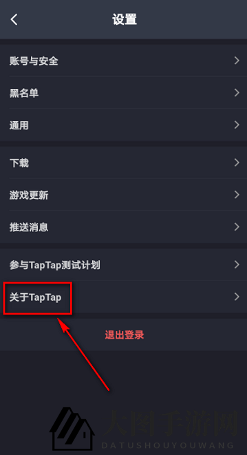 《TapTap》查看隐私政策方法