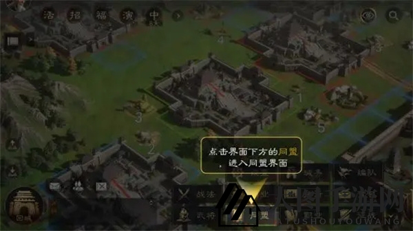 《三国：谋定天下》加入同盟方法详解