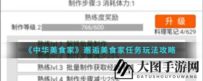 《中华美食家》邂逅美食家攻略大放送，轻松赢取丰厚奖励