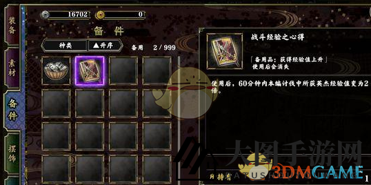 《一血万杰》重复英杰作用全攻略