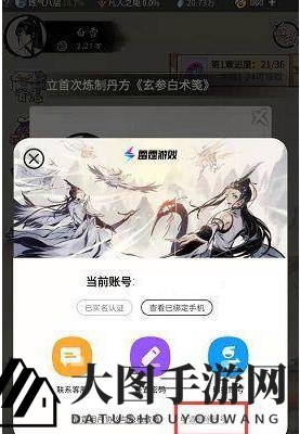 《一念逍遥》注销角色第三步截图