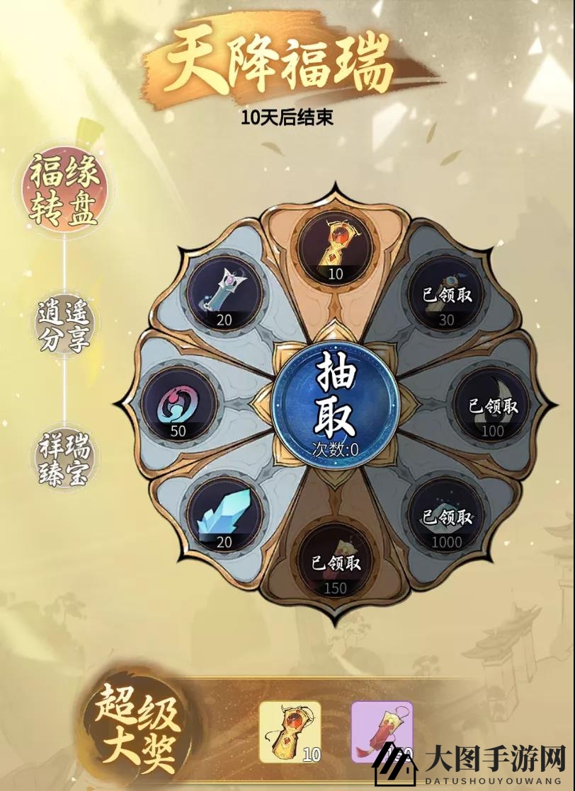 《一念逍遥》福缘转盘活动介绍