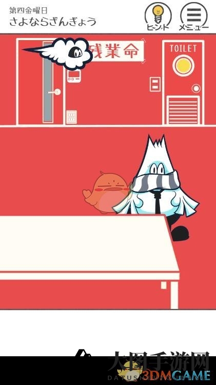 《THE加班》第20关攻略